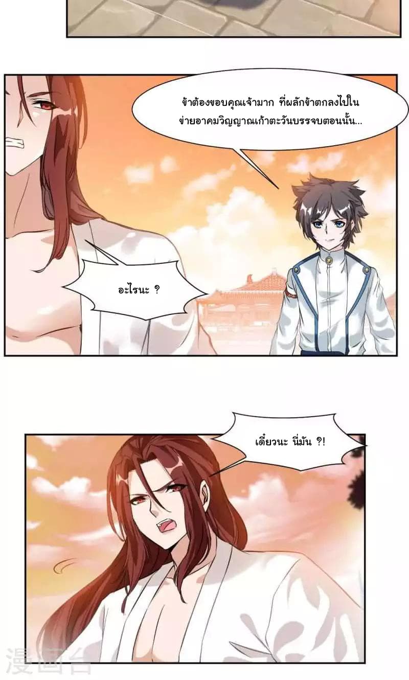 Nine Sun God King ราชันย์เทพเก้าสุริยัน page 13