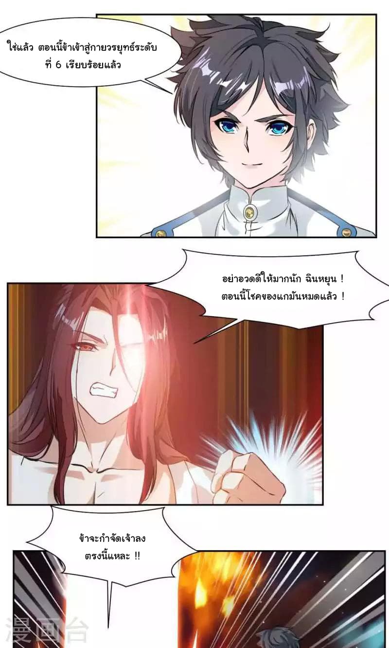 Nine Sun God King ราชันย์เทพเก้าสุริยัน page 14