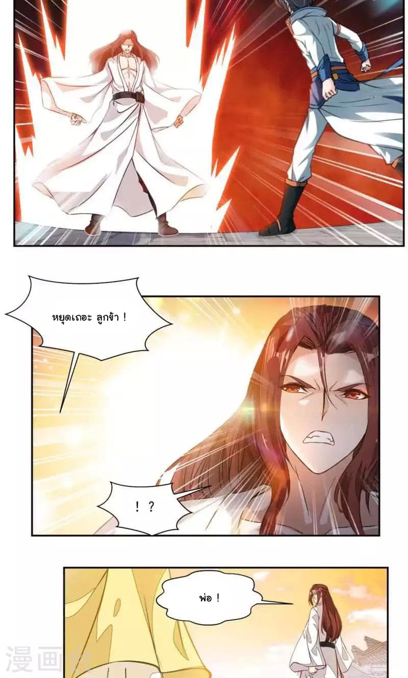 Nine Sun God King ราชันย์เทพเก้าสุริยัน page 15