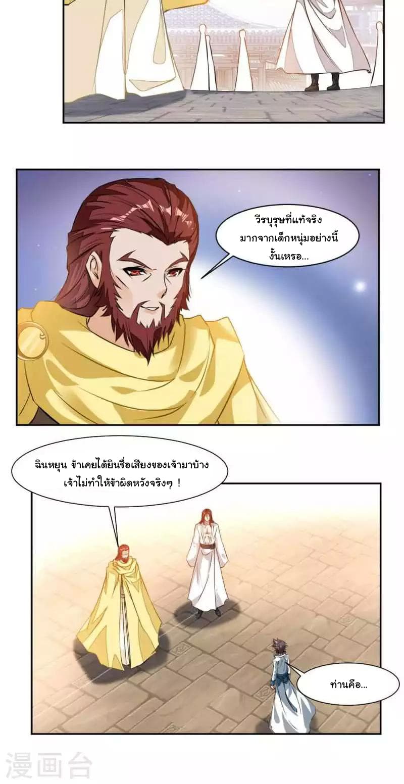 Nine Sun God King ราชันย์เทพเก้าสุริยัน page 16