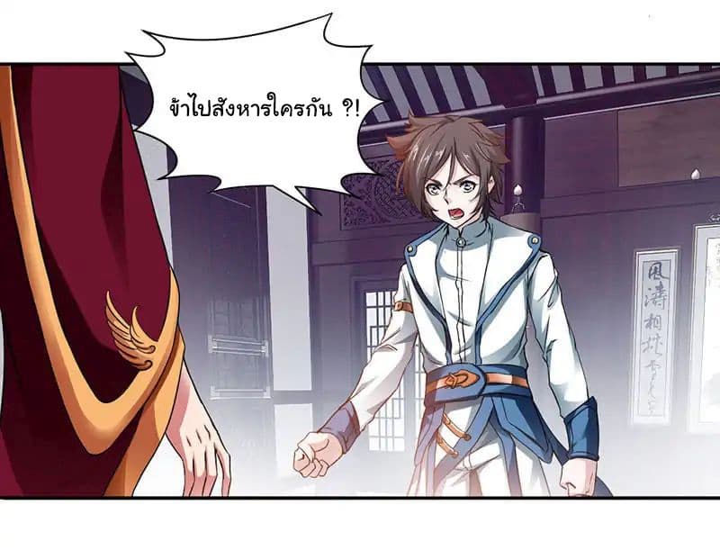 Nine Sun God King ราชันย์เทพเก้าสุริยัน page 2