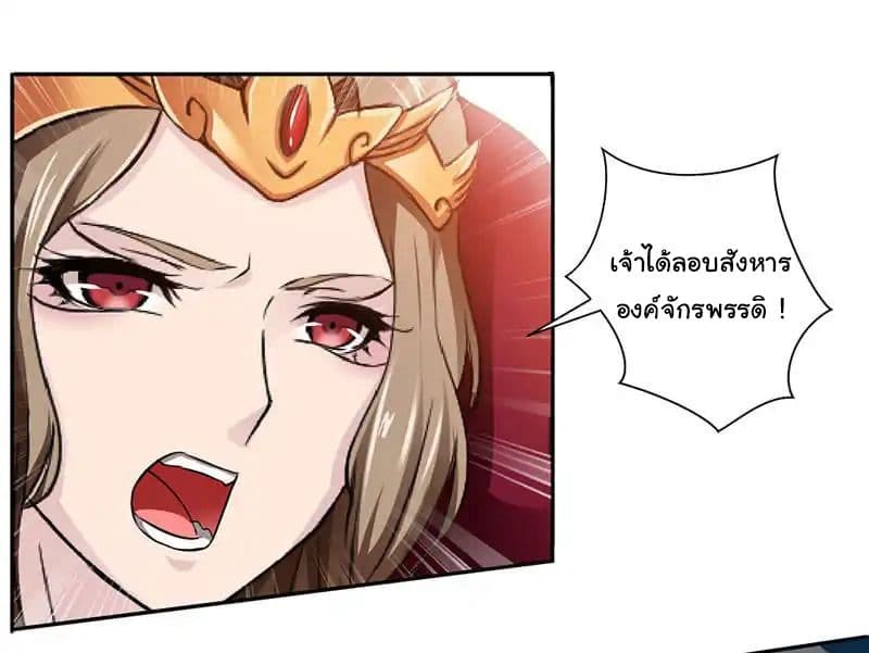 Nine Sun God King ราชันย์เทพเก้าสุริยัน page 3
