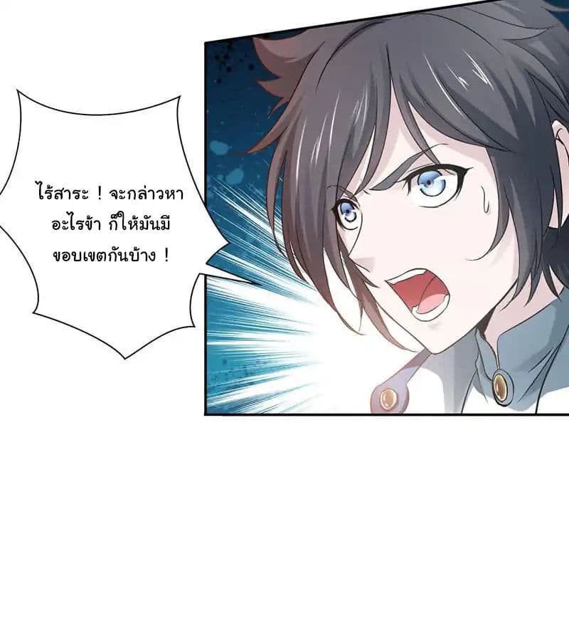 Nine Sun God King ราชันย์เทพเก้าสุริยัน page 4