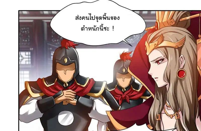 Nine Sun God King ราชันย์เทพเก้าสุริยัน page 5