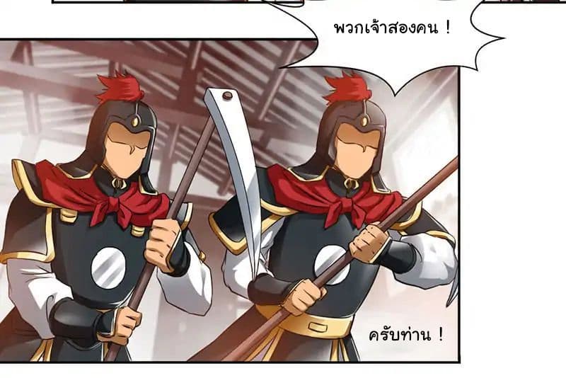 Nine Sun God King ราชันย์เทพเก้าสุริยัน page 6