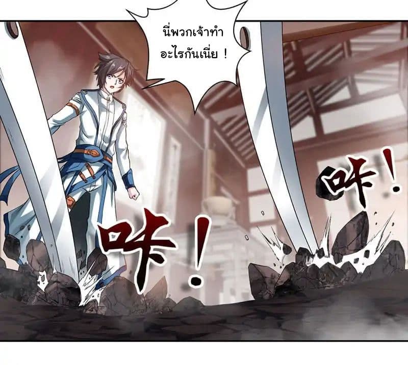 Nine Sun God King ราชันย์เทพเก้าสุริยัน page 8
