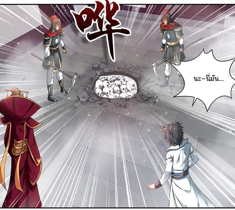 Nine Sun God King ราชันย์เทพเก้าสุริยัน page 10
