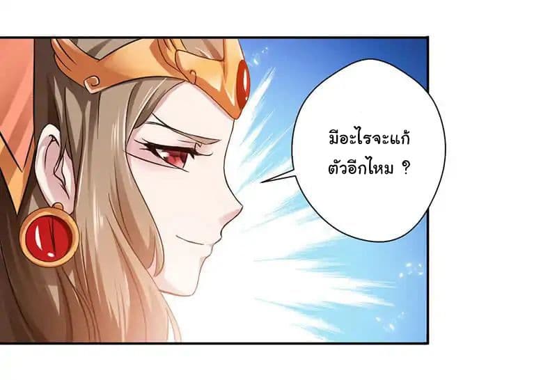 Nine Sun God King ราชันย์เทพเก้าสุริยัน page 11