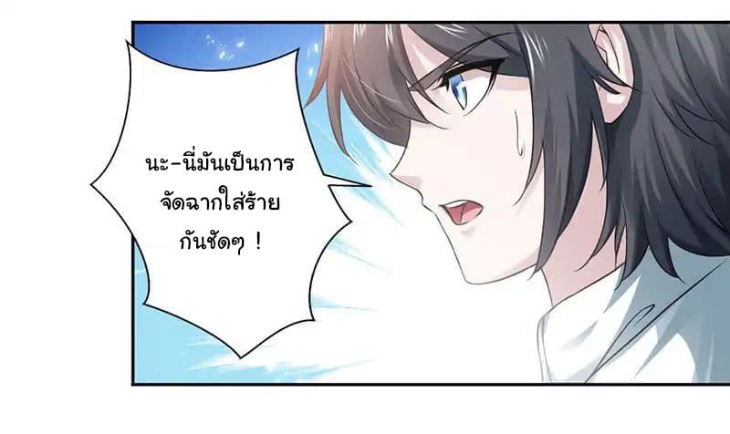 Nine Sun God King ราชันย์เทพเก้าสุริยัน page 12