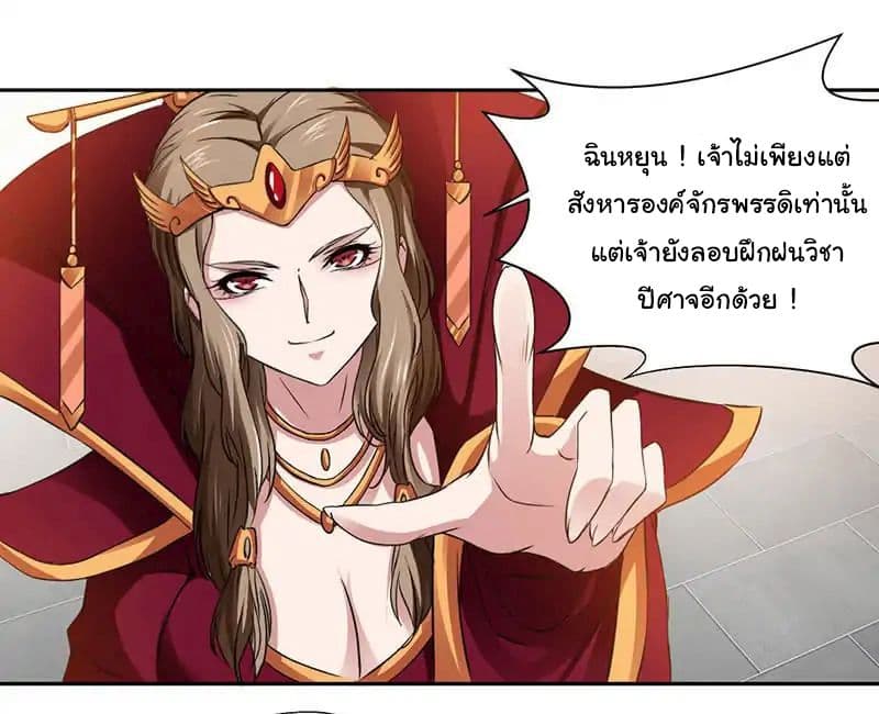 Nine Sun God King ราชันย์เทพเก้าสุริยัน page 13