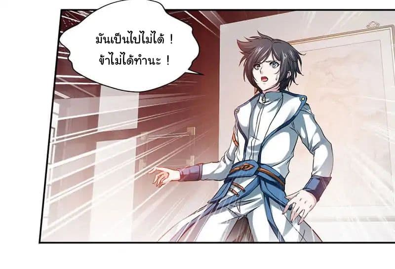 Nine Sun God King ราชันย์เทพเก้าสุริยัน page 14