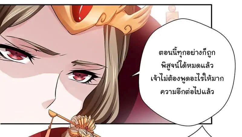 Nine Sun God King ราชันย์เทพเก้าสุริยัน page 15