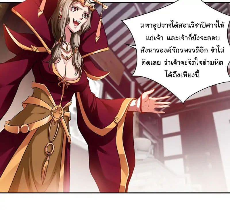 Nine Sun God King ราชันย์เทพเก้าสุริยัน page 16