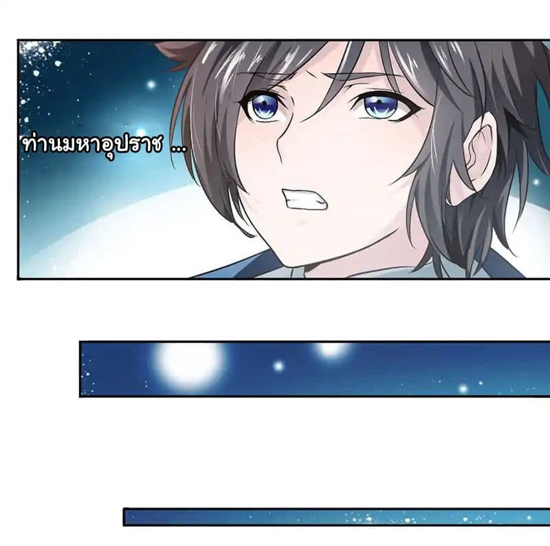 Nine Sun God King ราชันย์เทพเก้าสุริยัน page 17