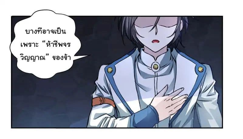 Nine Sun God King ราชันย์เทพเก้าสุริยัน page 22