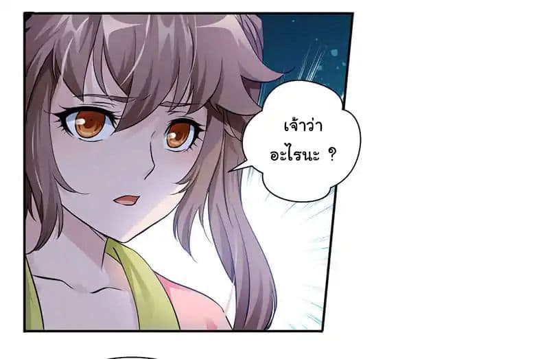 Nine Sun God King ราชันย์เทพเก้าสุริยัน page 23