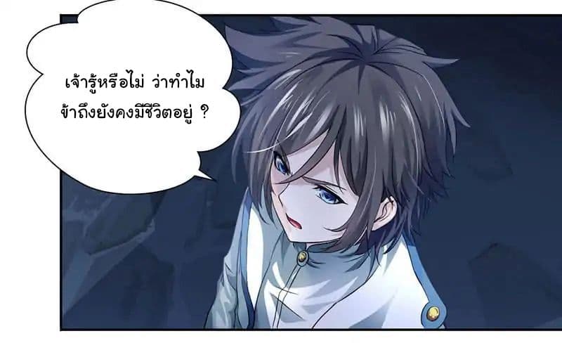 Nine Sun God King ราชันย์เทพเก้าสุริยัน page 24