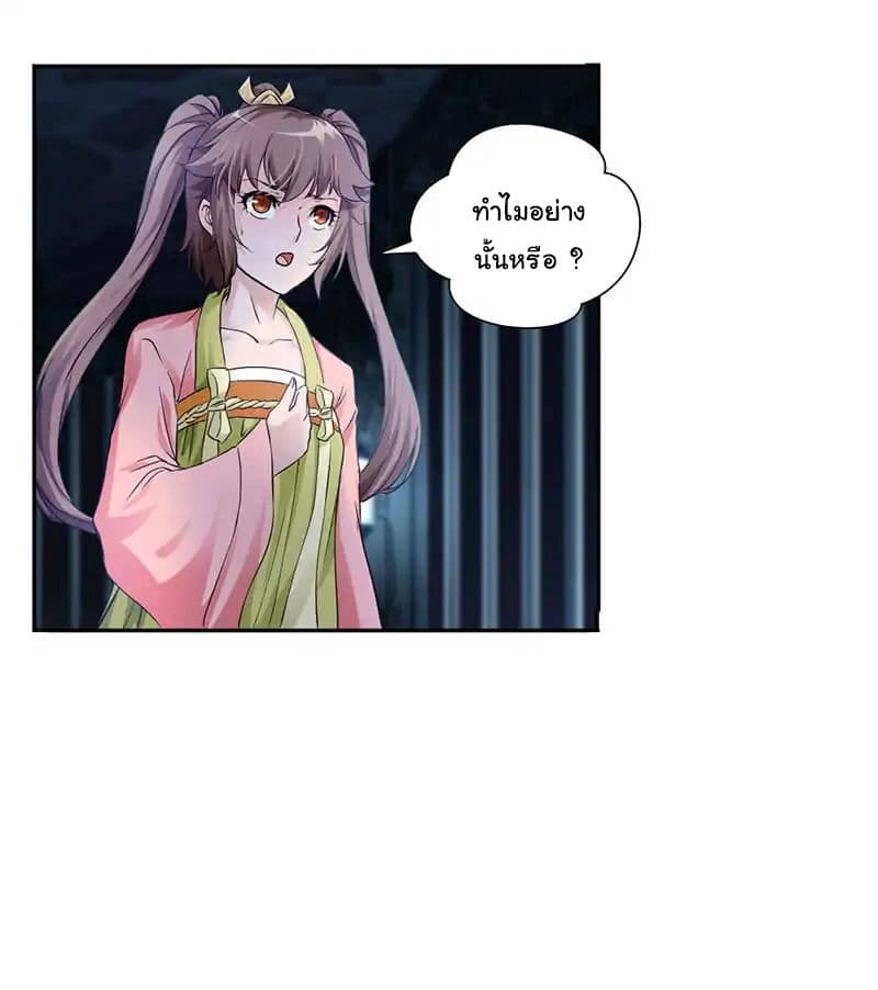 Nine Sun God King ราชันย์เทพเก้าสุริยัน page 25