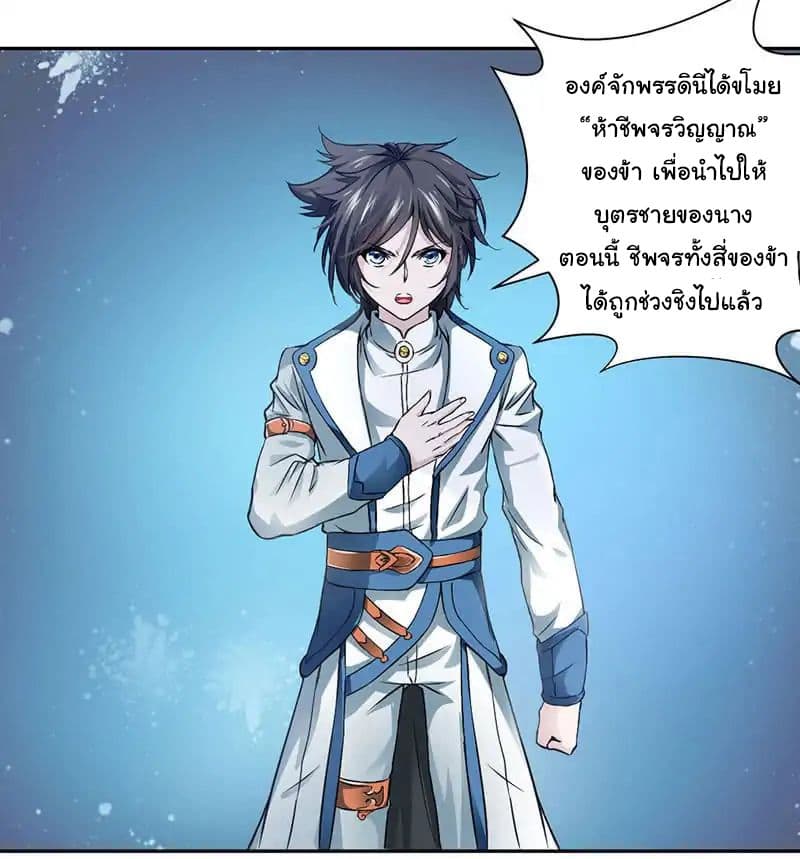 Nine Sun God King ราชันย์เทพเก้าสุริยัน page 26
