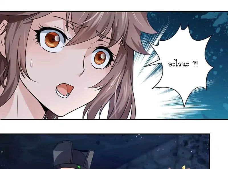 Nine Sun God King ราชันย์เทพเก้าสุริยัน page 27
