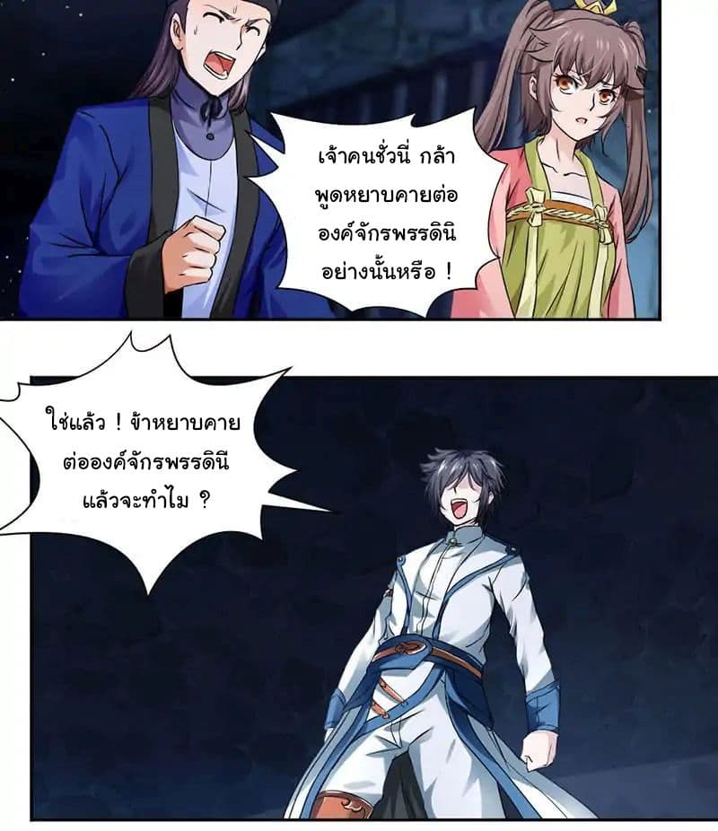 Nine Sun God King ราชันย์เทพเก้าสุริยัน page 28