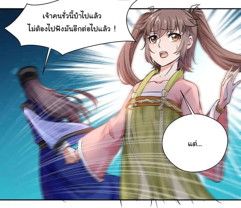 Nine Sun God King ราชันย์เทพเก้าสุริยัน page 30