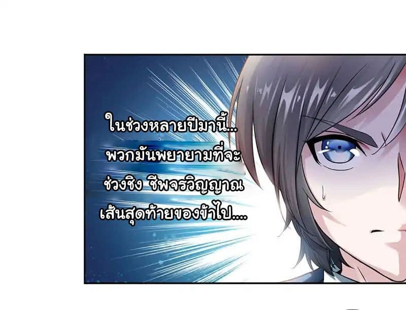 Nine Sun God King ราชันย์เทพเก้าสุริยัน page 33
