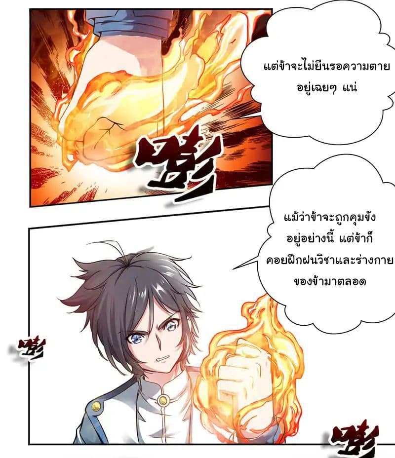 Nine Sun God King ราชันย์เทพเก้าสุริยัน page 34