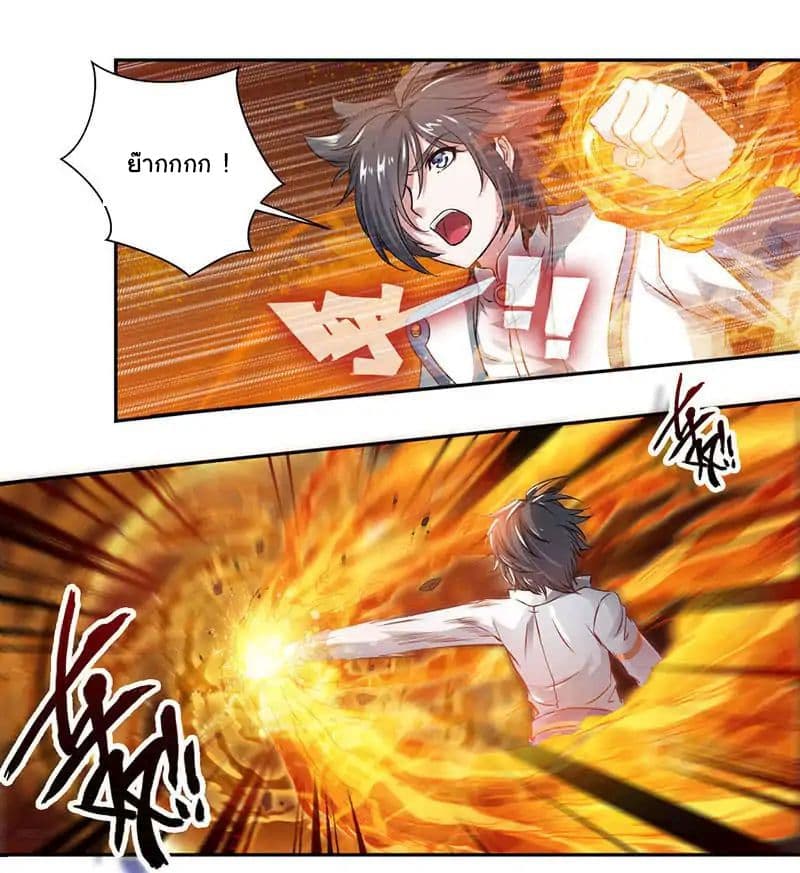 Nine Sun God King ราชันย์เทพเก้าสุริยัน page 36