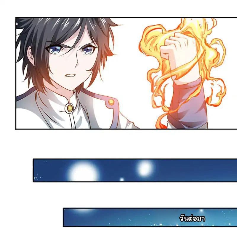 Nine Sun God King ราชันย์เทพเก้าสุริยัน page 39
