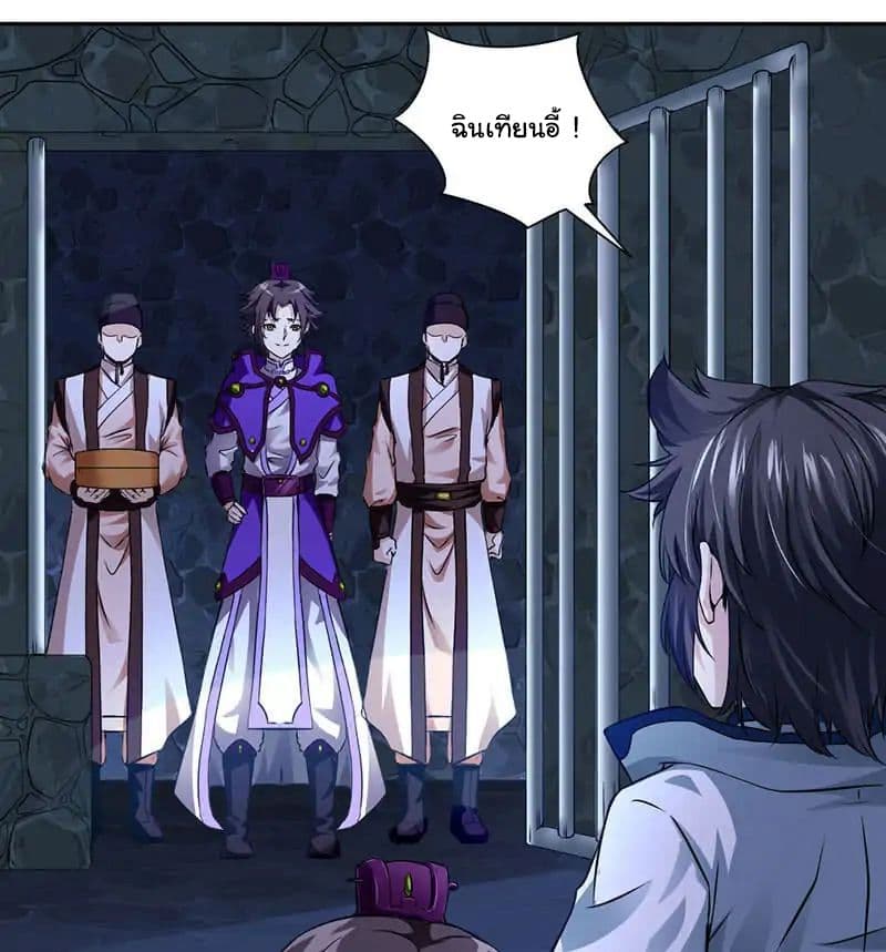 Nine Sun God King ราชันย์เทพเก้าสุริยัน page 41