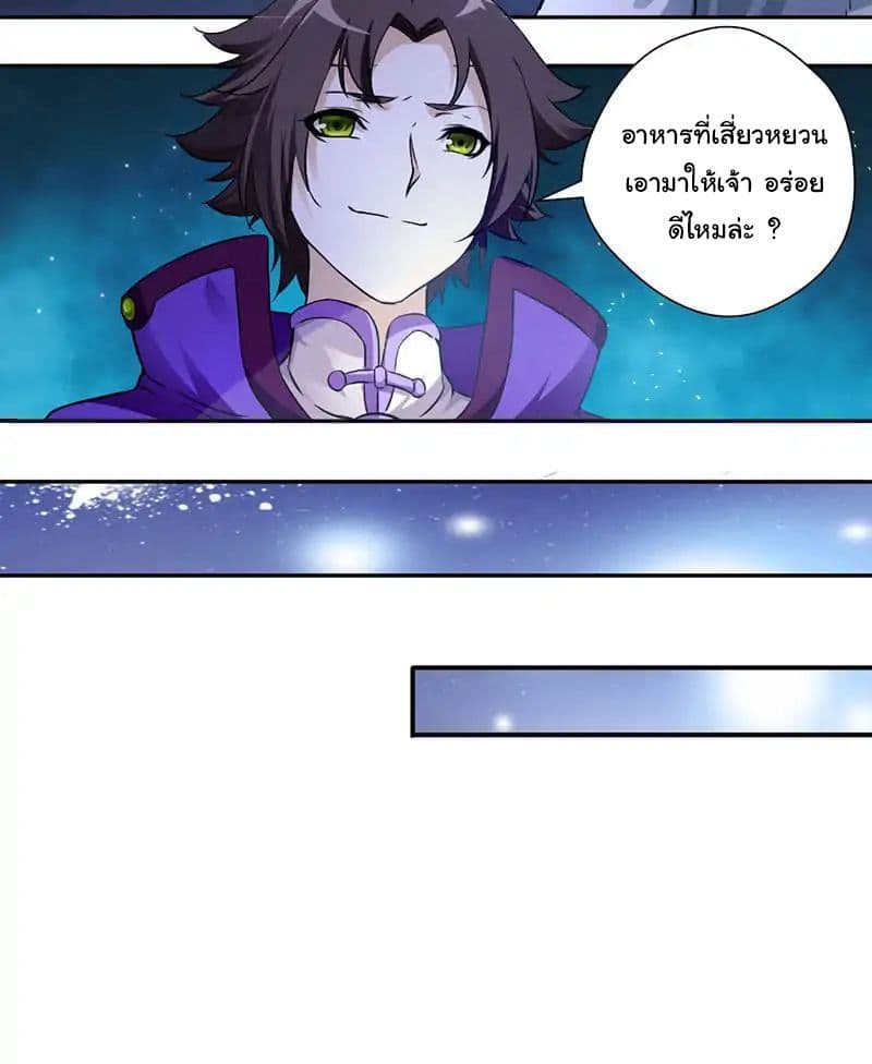 Nine Sun God King ราชันย์เทพเก้าสุริยัน page 42