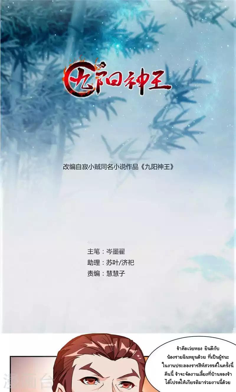Nine Sun God King ราชันย์เทพเก้าสุริยัน page 2