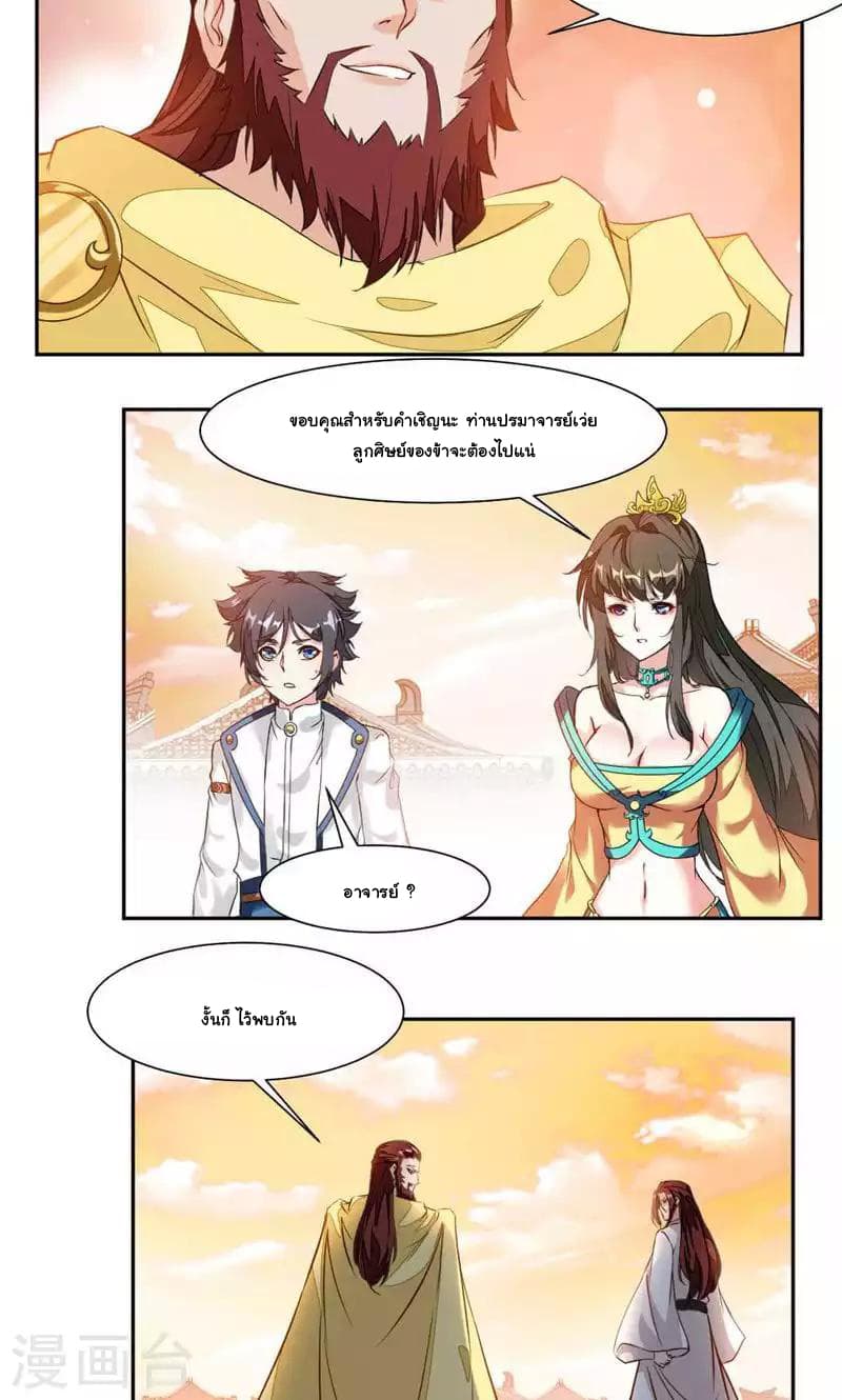 Nine Sun God King ราชันย์เทพเก้าสุริยัน page 3