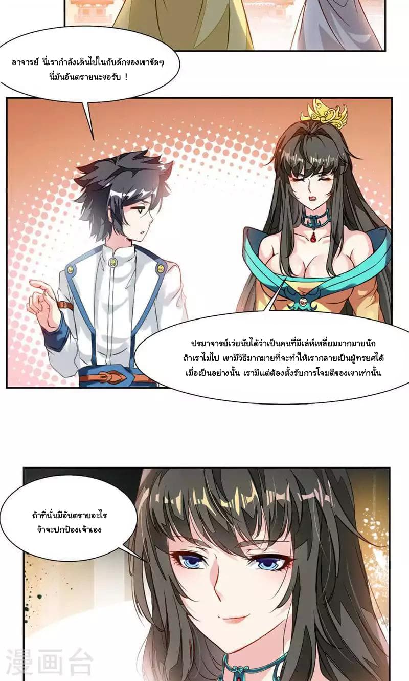 Nine Sun God King ราชันย์เทพเก้าสุริยัน page 4