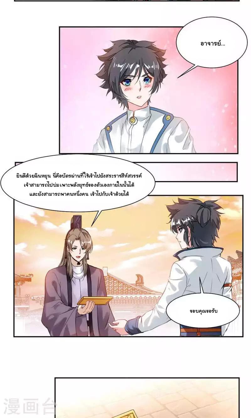 Nine Sun God King ราชันย์เทพเก้าสุริยัน page 5