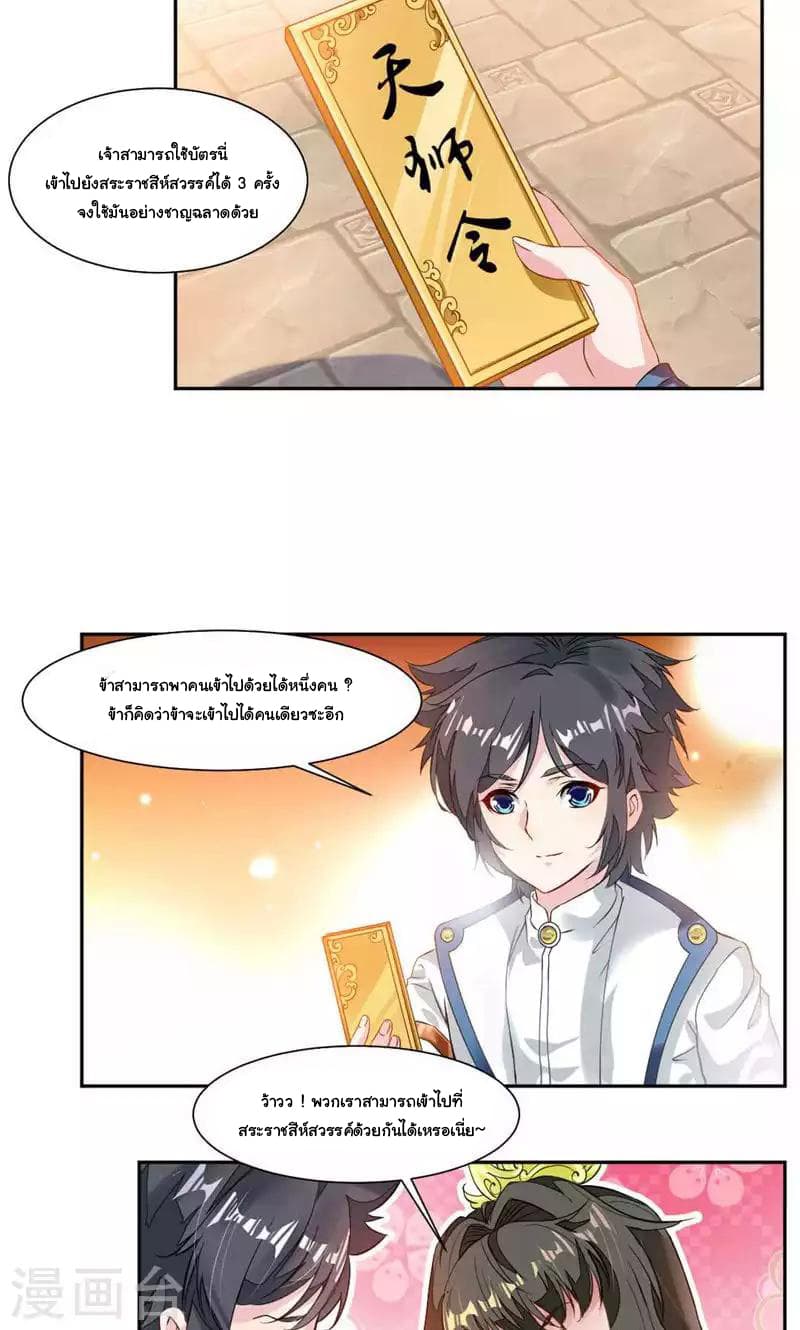 Nine Sun God King ราชันย์เทพเก้าสุริยัน page 6