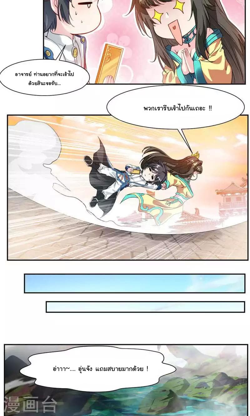 Nine Sun God King ราชันย์เทพเก้าสุริยัน page 7