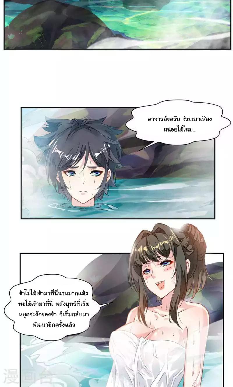 Nine Sun God King ราชันย์เทพเก้าสุริยัน page 8