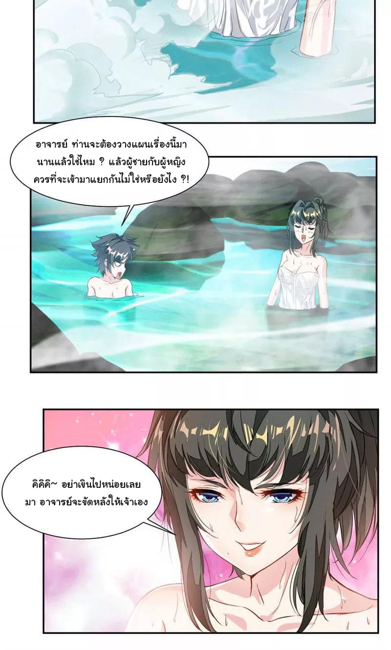 Nine Sun God King ราชันย์เทพเก้าสุริยัน page 9