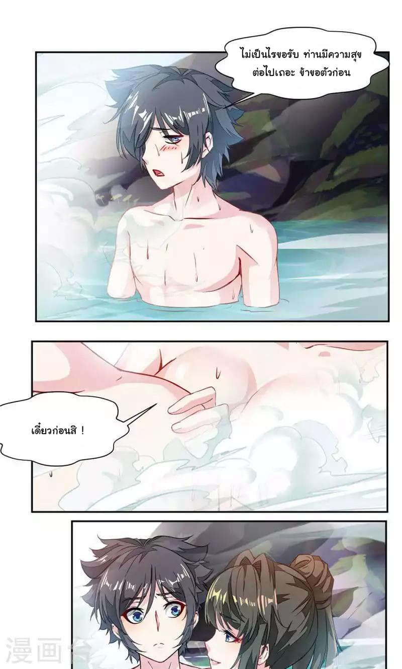 Nine Sun God King ราชันย์เทพเก้าสุริยัน page 10