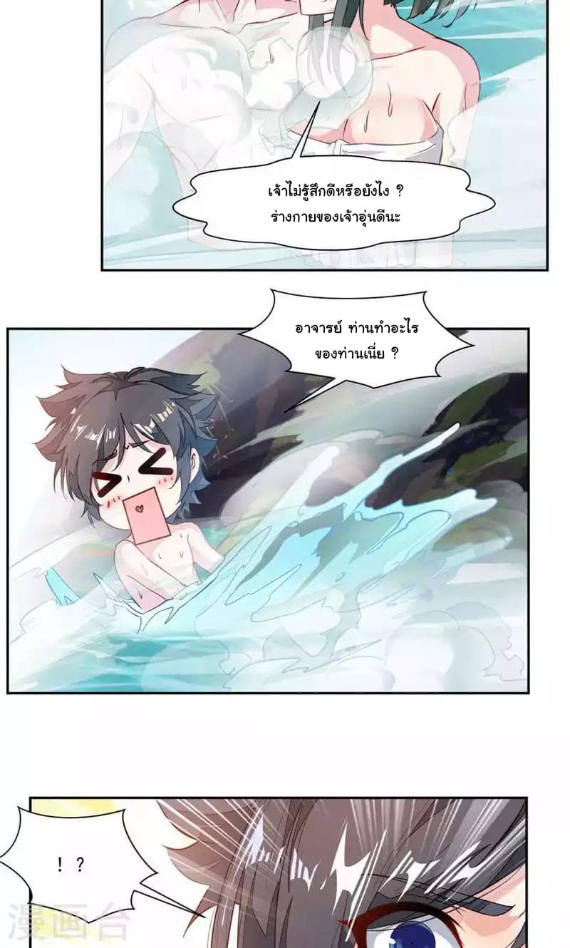 Nine Sun God King ราชันย์เทพเก้าสุริยัน page 11