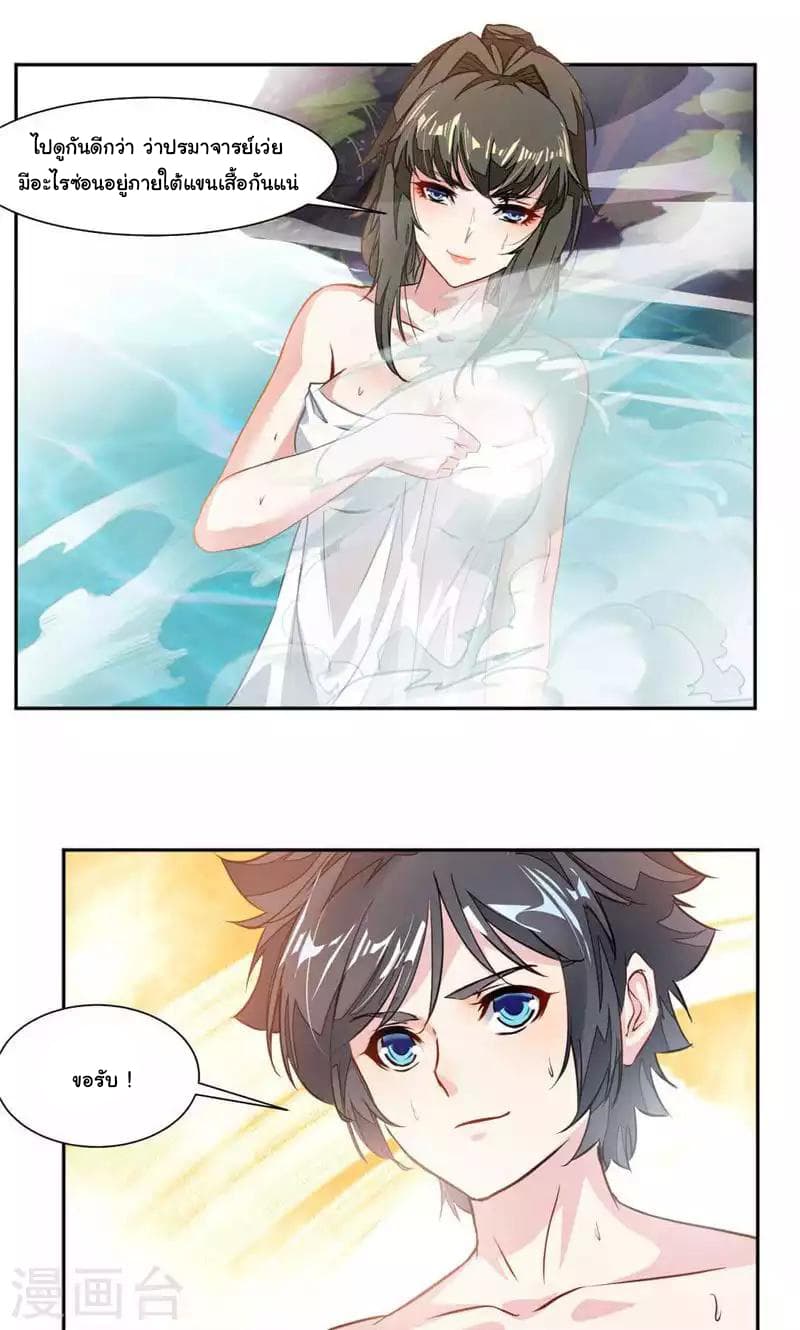 Nine Sun God King ราชันย์เทพเก้าสุริยัน page 13