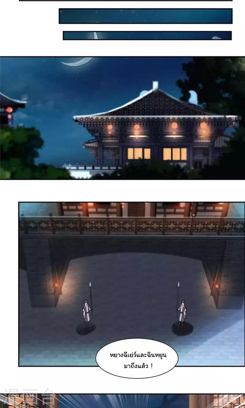 Nine Sun God King ราชันย์เทพเก้าสุริยัน page 14