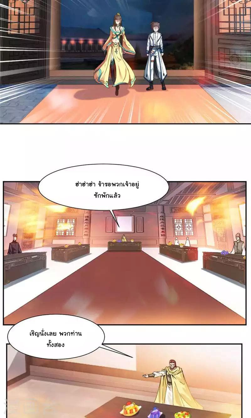 Nine Sun God King ราชันย์เทพเก้าสุริยัน page 15