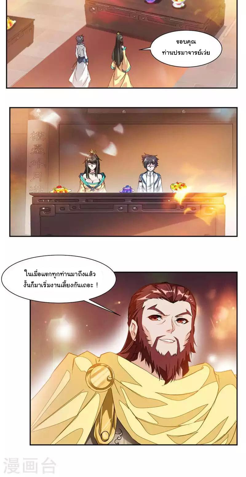 Nine Sun God King ราชันย์เทพเก้าสุริยัน page 16