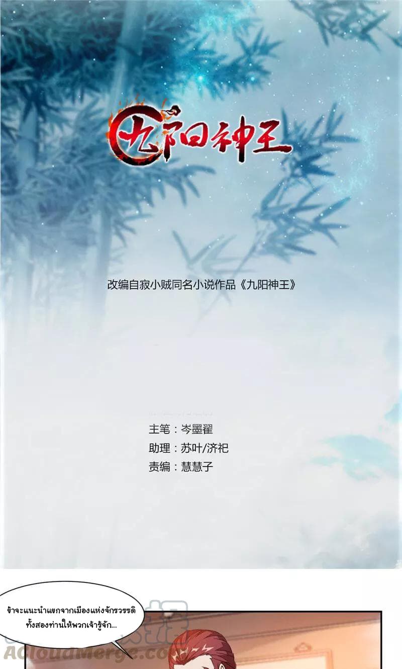 Nine Sun God King ราชันย์เทพเก้าสุริยัน page 2