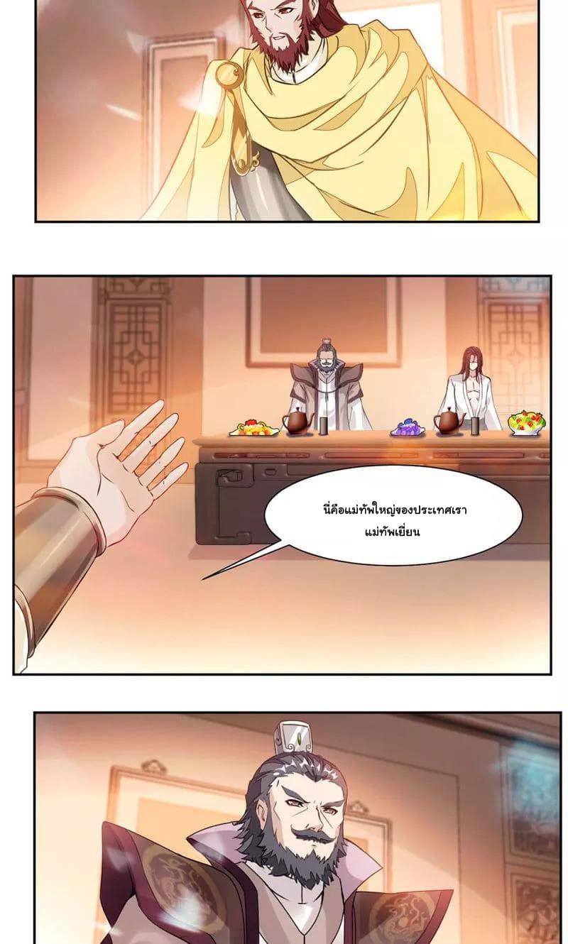 Nine Sun God King ราชันย์เทพเก้าสุริยัน page 3