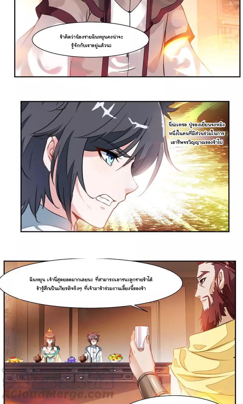 Nine Sun God King ราชันย์เทพเก้าสุริยัน page 4