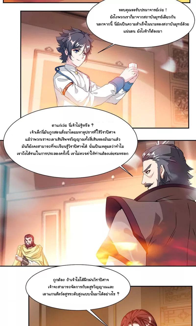 Nine Sun God King ราชันย์เทพเก้าสุริยัน page 5